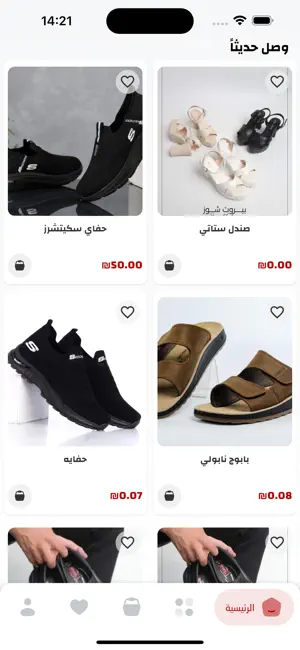 Beirut Shoes screenshot 3