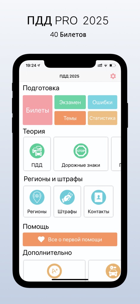 ПДД PRO: Билеты 2025 года - Education App | MWM