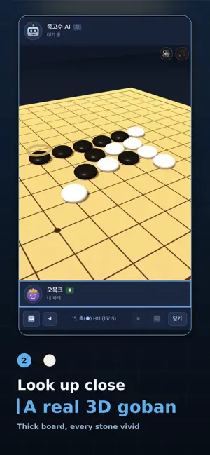 JokGosu Omok - 3D Gomoku screenshot 2