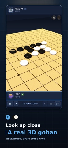JokGosu Omok - 3D Gomoku iPhone screenshot