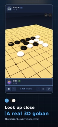 JokGosu Omok - 3D Gomoku screenshot 2