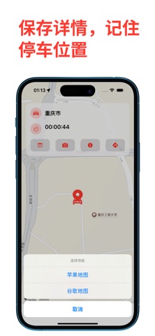 车辆定位 & 找车 -  Pinn screenshot