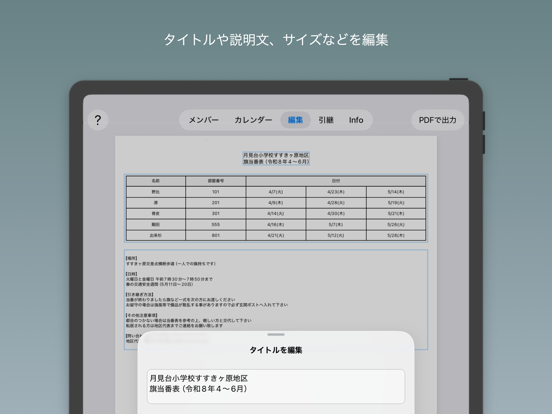 旗当番表メーカー+ iPad screenshot