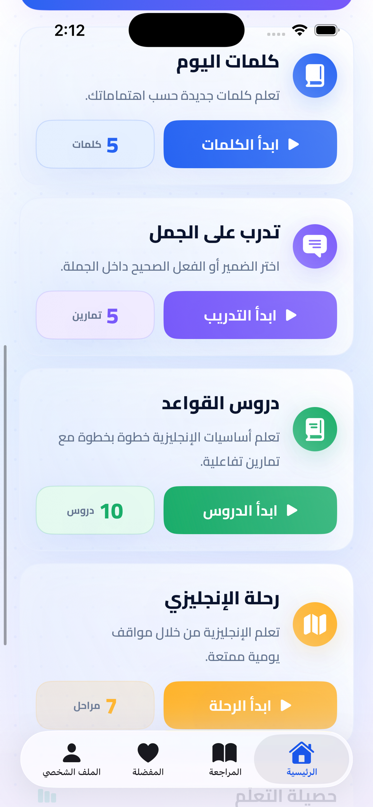 تعلم الإنجليزية: الخطوة الأولى screenshot 4