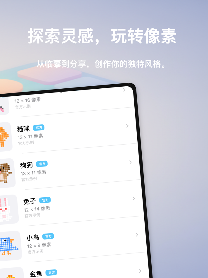 #3. 像素画板 - PixelArt Studio (iOS) 由: 爱琼 叶