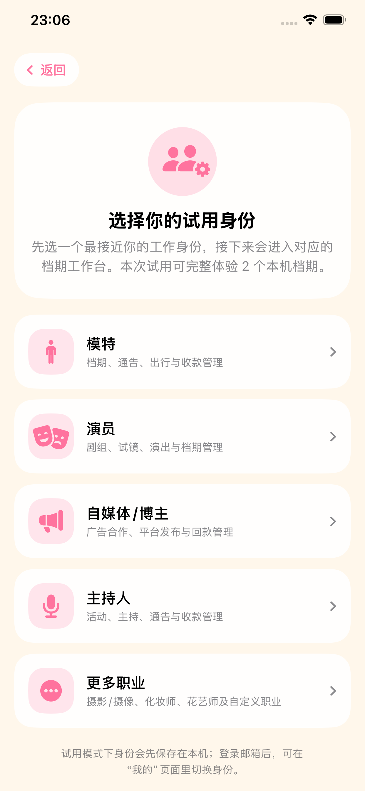即刻有档 screenshot 2