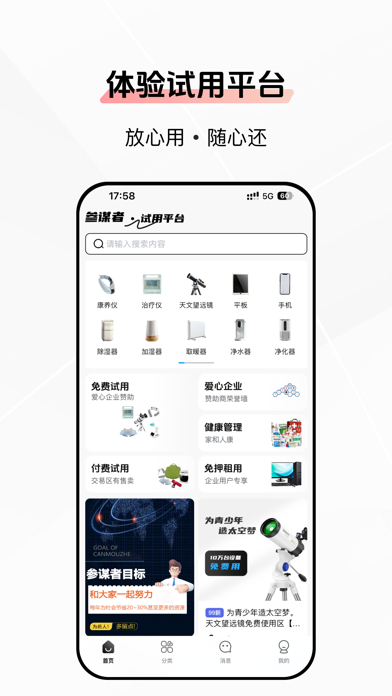 参谋者 - 试用平台 Screenshot