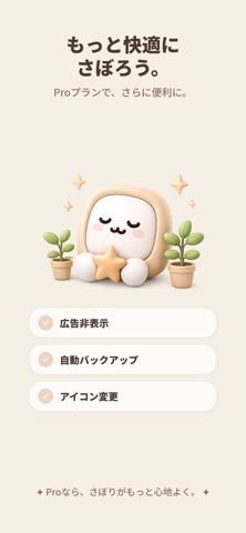 さぼログ のスクリーンショット