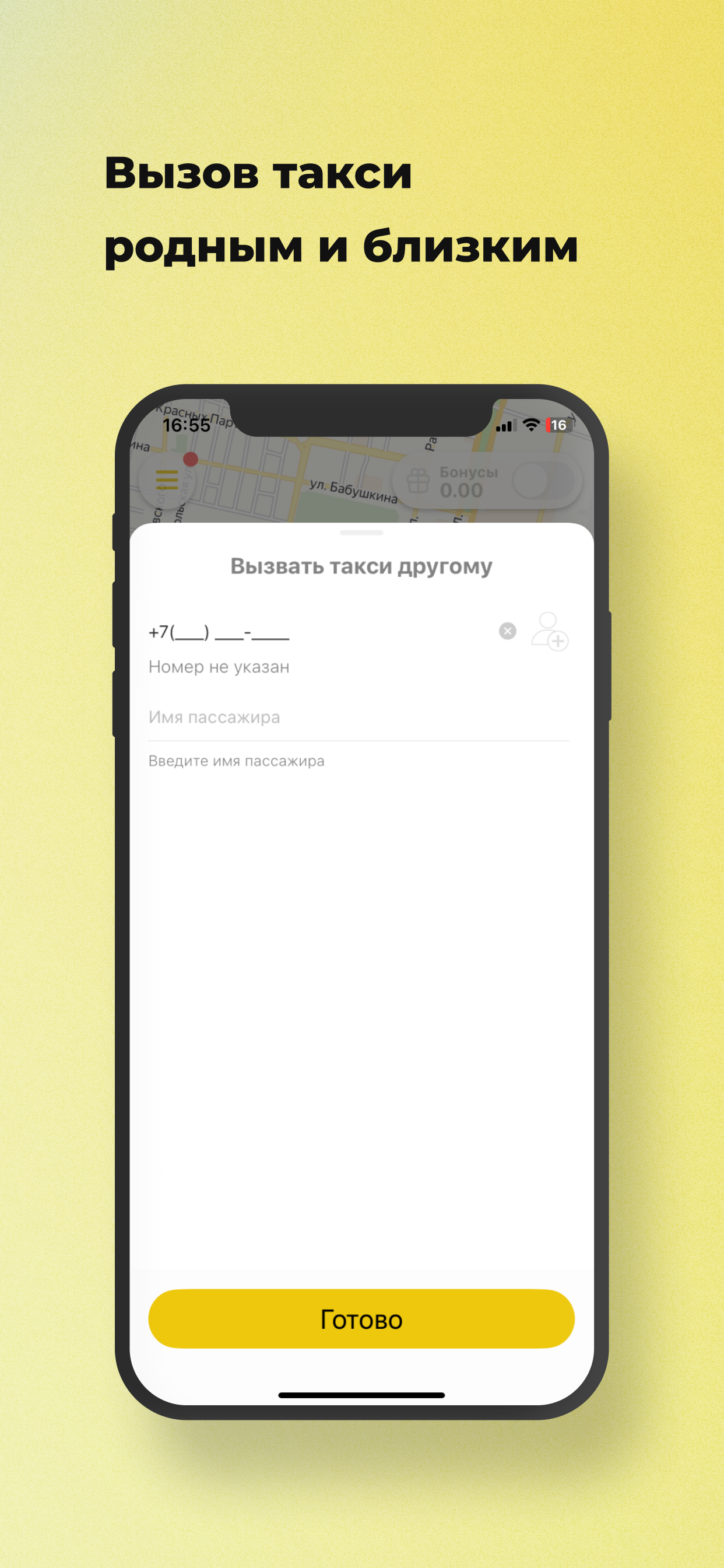 Такси МЕТРО: регион