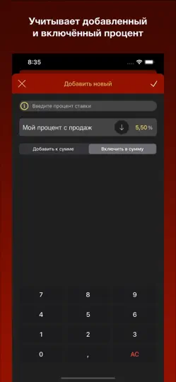 Скриншот Проценты плюс и минус на iPhone 3