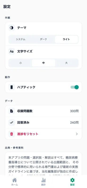 糖尿病療養指導士対策 screenshot 6 of 6