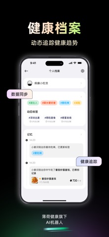 小麦-薄荷健康旗下AI机器人 screenshot