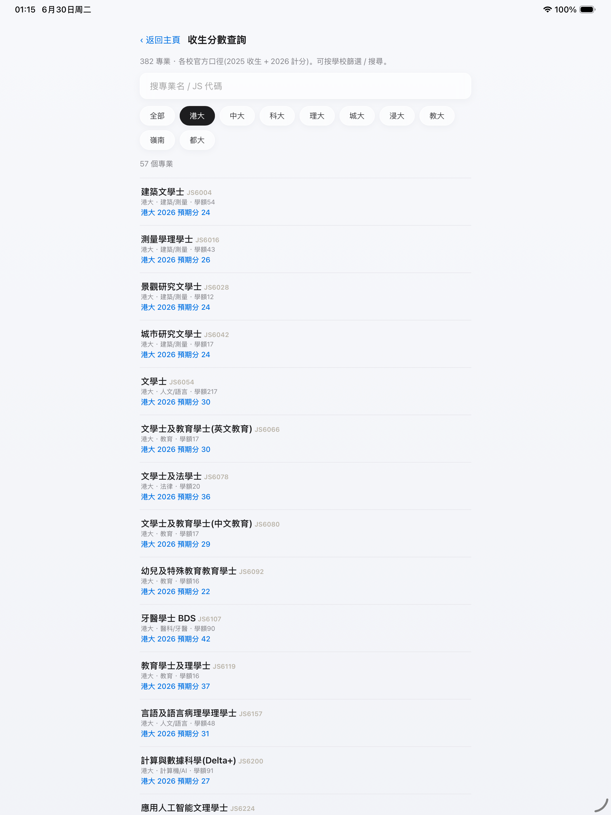 DSE 入U準 screenshot 8