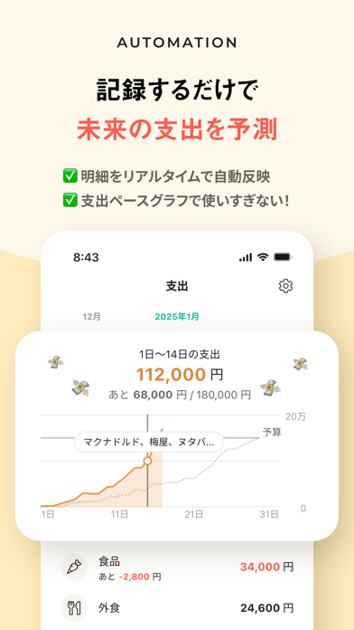 ワンバンク:AI家計簿アプリで頑張らなくていいお金の管理のスクリーンショット - 6