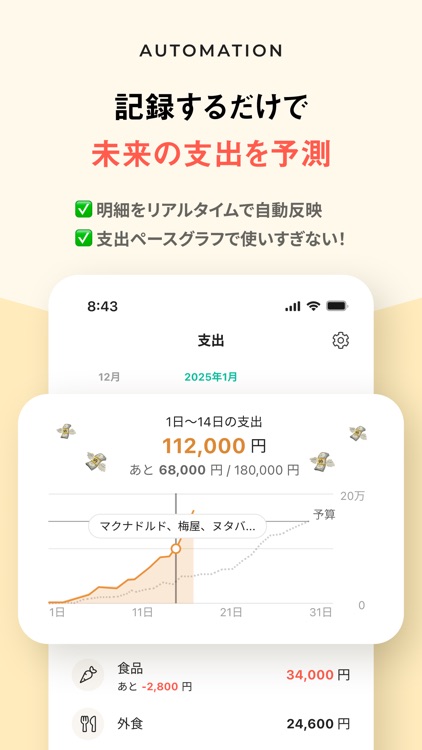 ワンバンク:AI家計簿アプリで頑張らなくていいお金の管理 screenshot-5