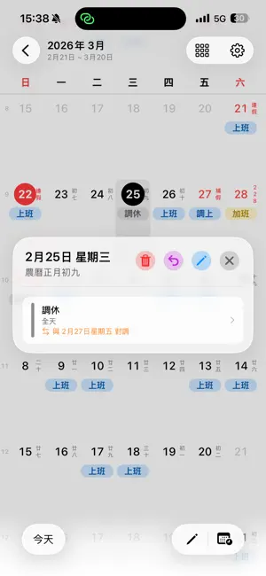 簡單排班 screenshot 2