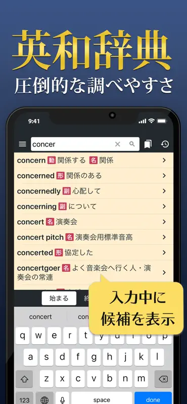 英和辞典 - 英語辞書アプリ screenshot 1 of 3