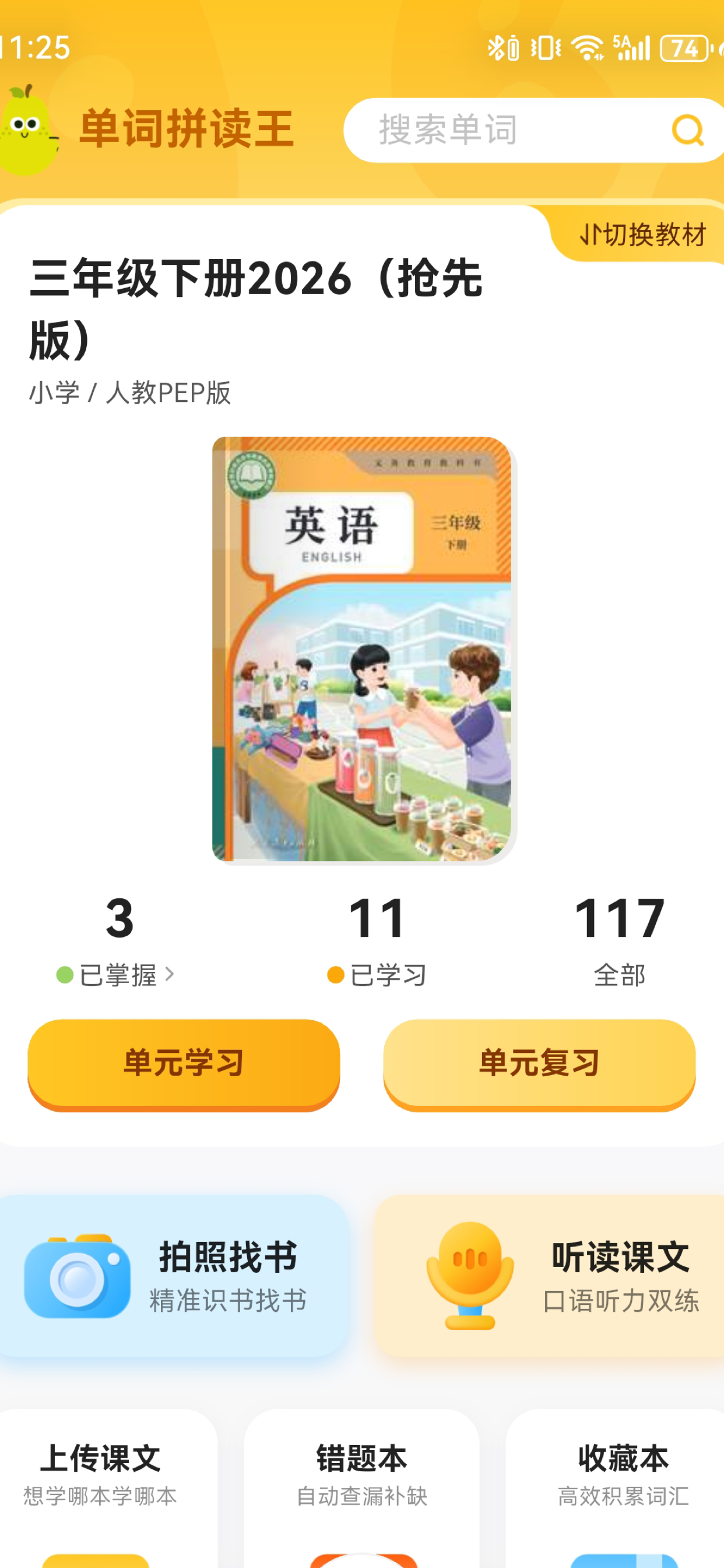单词拼读王