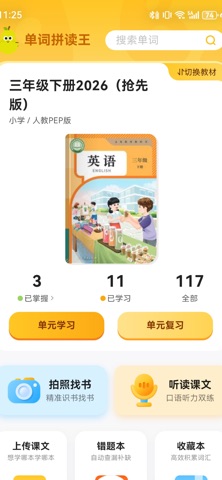 单词拼读王 screenshot