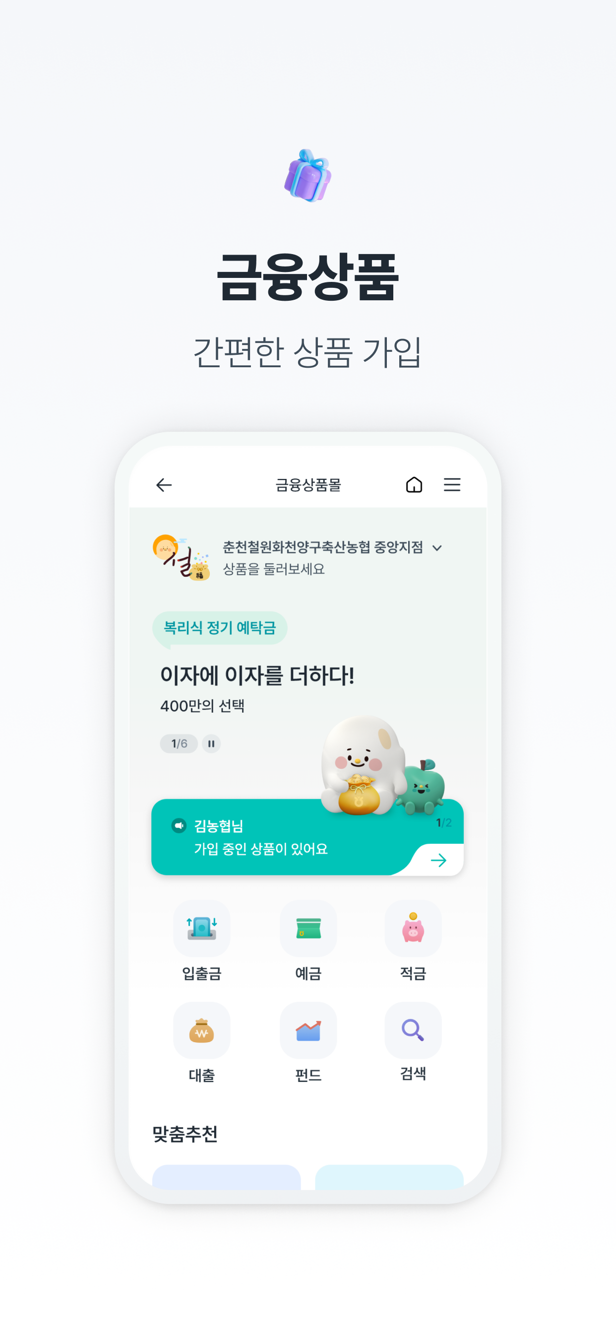 NH콕뱅크(농협)