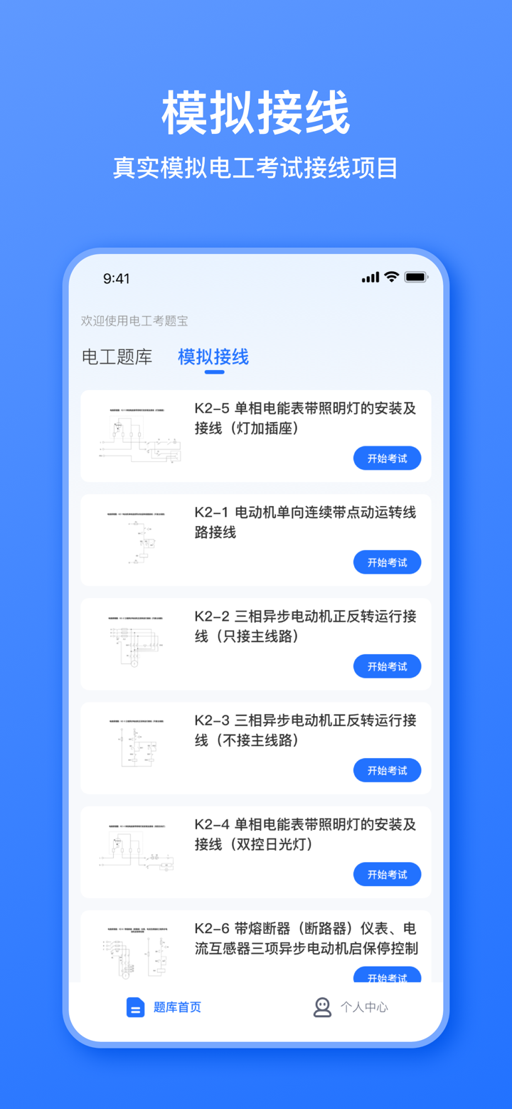 电工考题宝 screenshot 2
