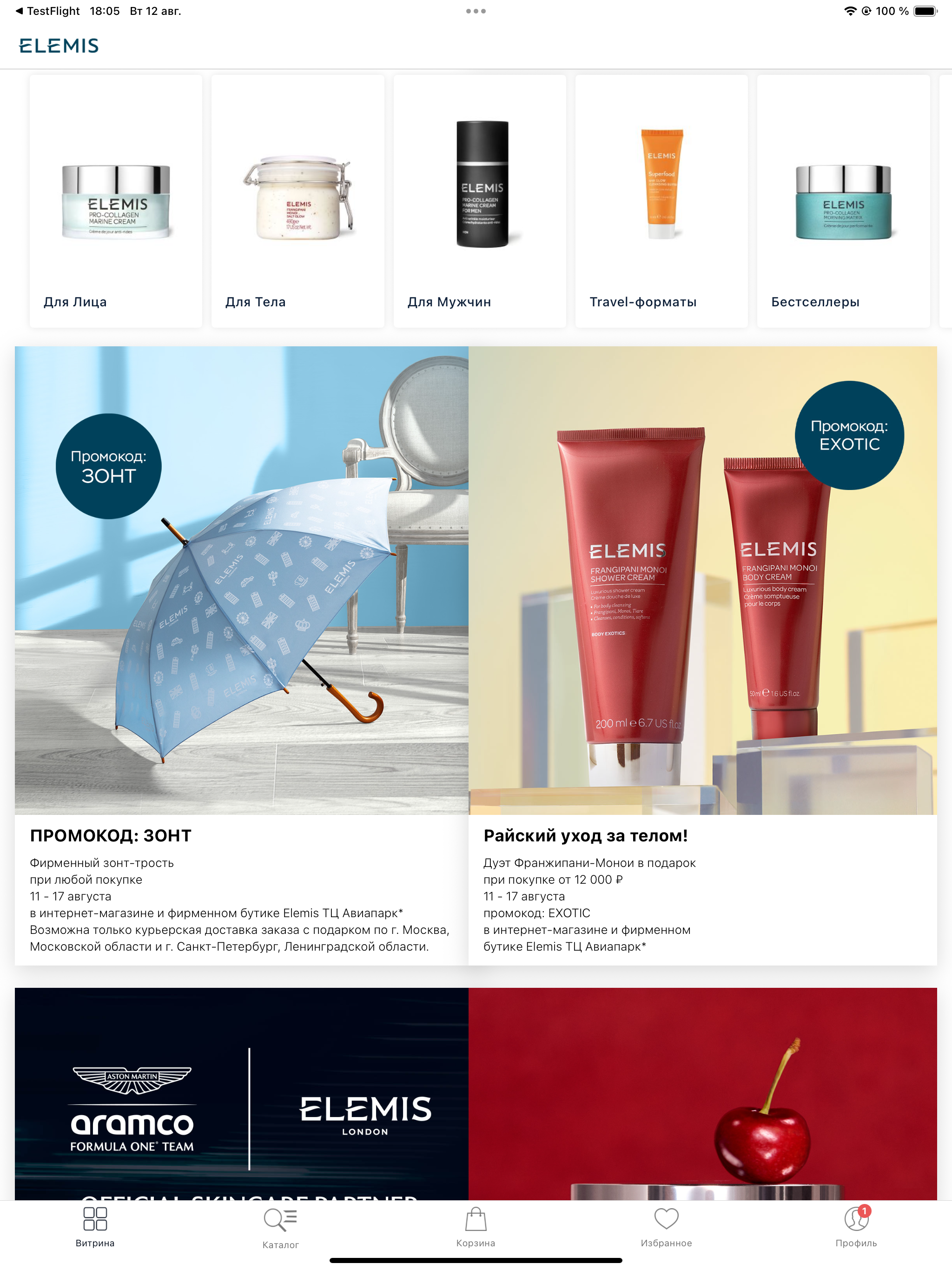 Elemis - премиум косметика