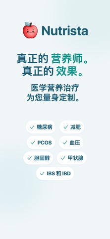 Nutrista: Ask a Dietitian screenshot