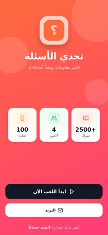 تحدي الأسئلة screenshot