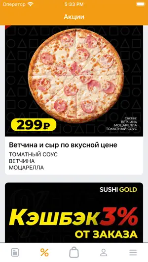 SUSHI GOLD Сарапул screenshot 2