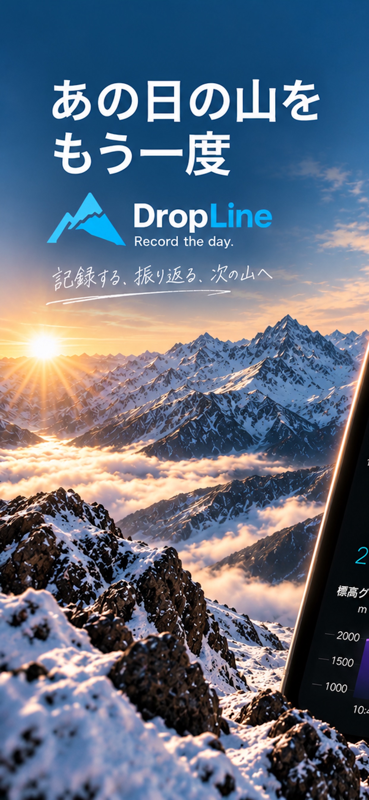 Screenshot 1 of DropLine - バックカントリーの記録