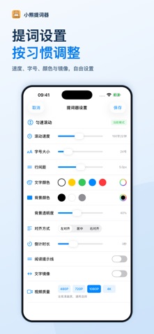 小熊提词器 screenshot