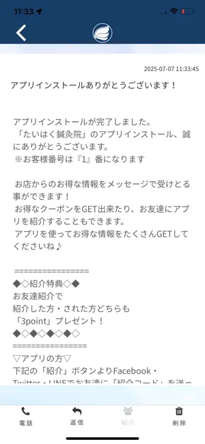 たいはく鍼灸院 screenshot 2