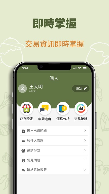 青青果菜 screenshot-3