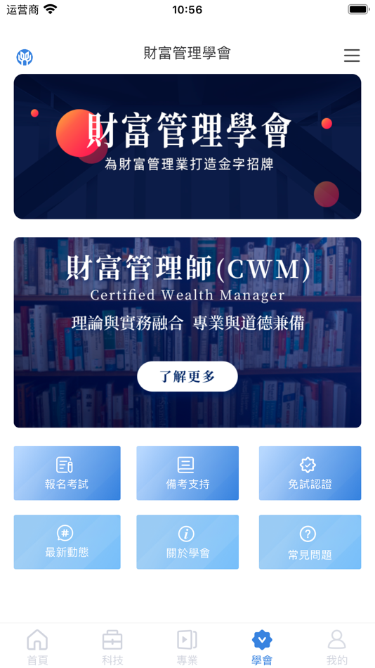 #6. 精算助理 (iOS) 由: 深圳华博精算咨询有限公司