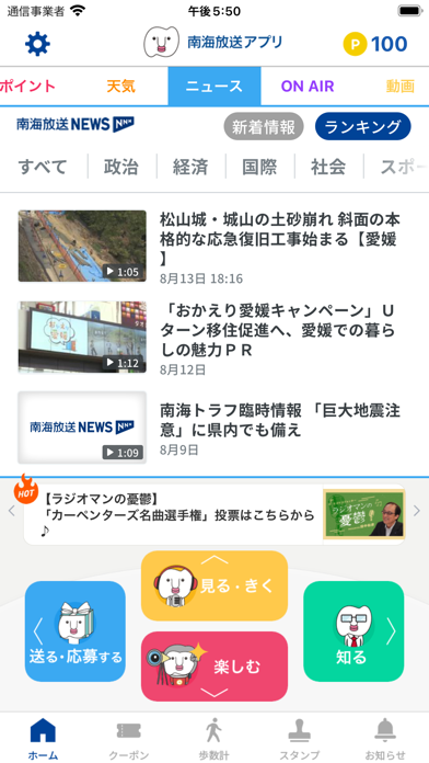 Screenshot #2 pour 南海放送アプリ