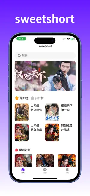 sweetshort screenshot 1