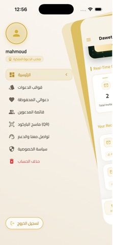 Dawety - Digital Invitations Screenshot 7 of 7