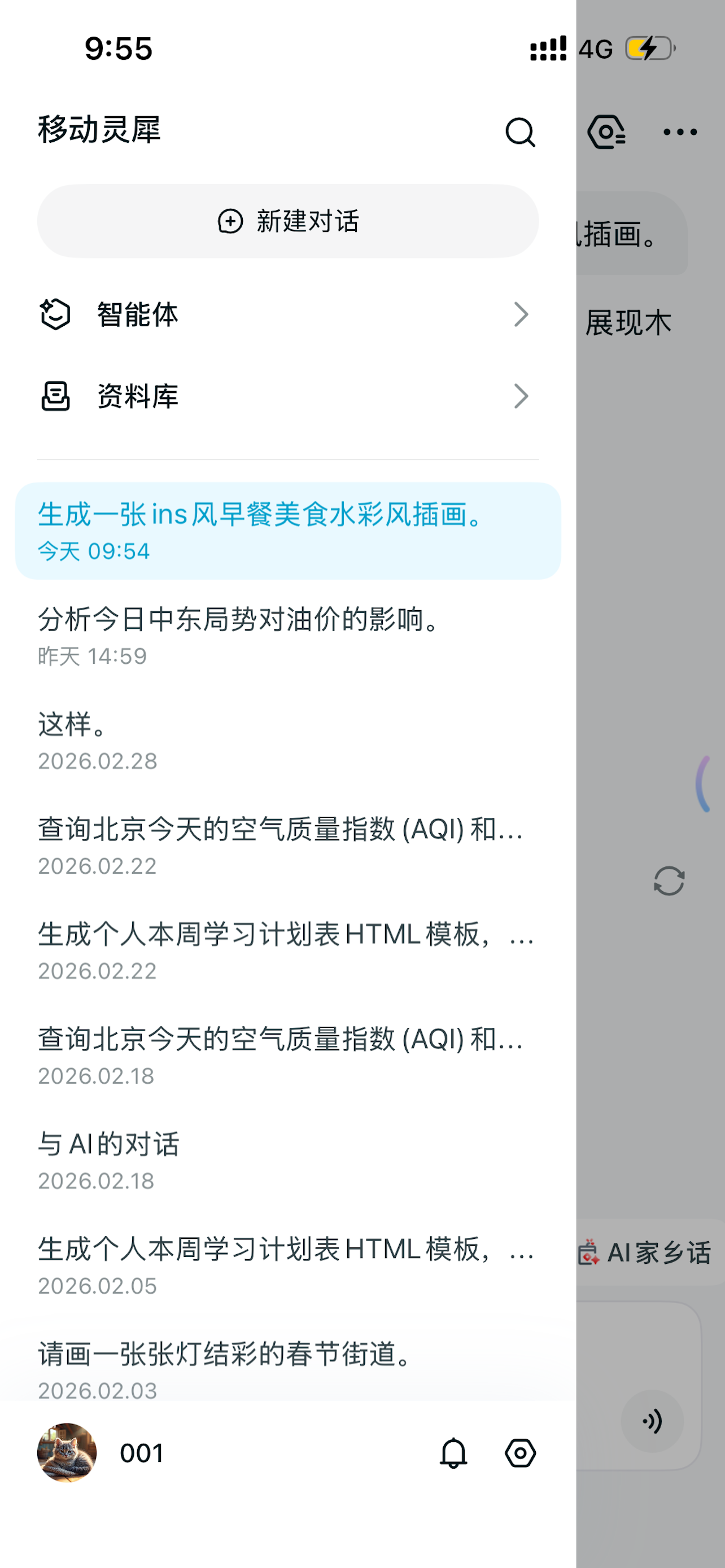 移动灵犀