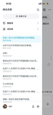 移动灵犀 screenshot
