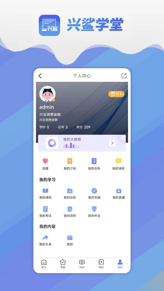 #3. 兴鲨学堂 (iOS) بواسطة: 上海易知信息科技股份有限公司