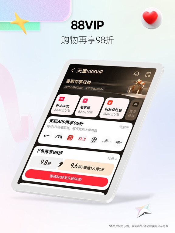 Screenshot #4 pour 天猫 - 好品牌享特权