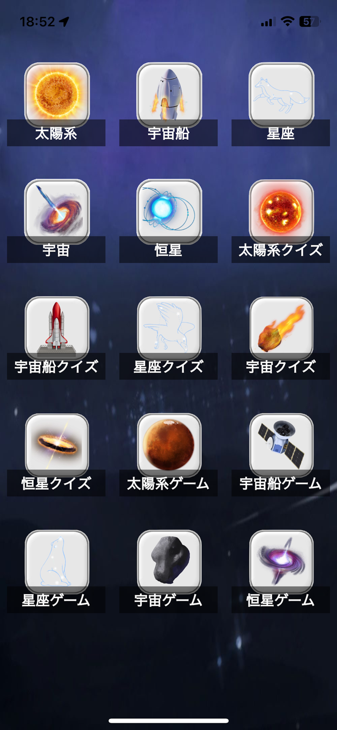 太陽系クイズ・宇宙フラッシュカード