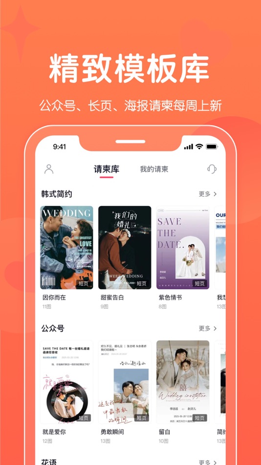 #3. 婚礼请柬-1分钟一键做请柬 (iOS) 来自: Chengdu Aizhaowo Technology Co., Ltd.
