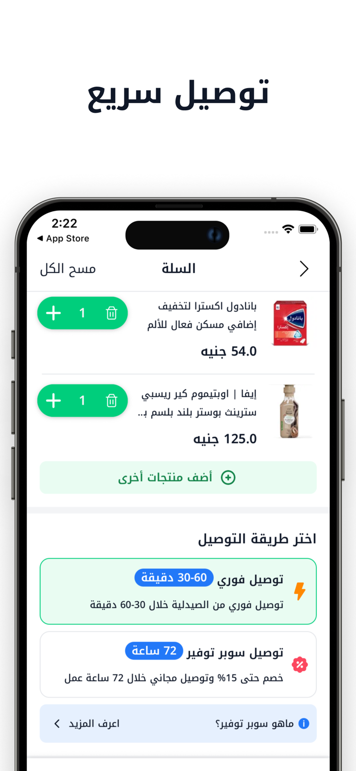 Chefaa - شفاء screenshot 3
