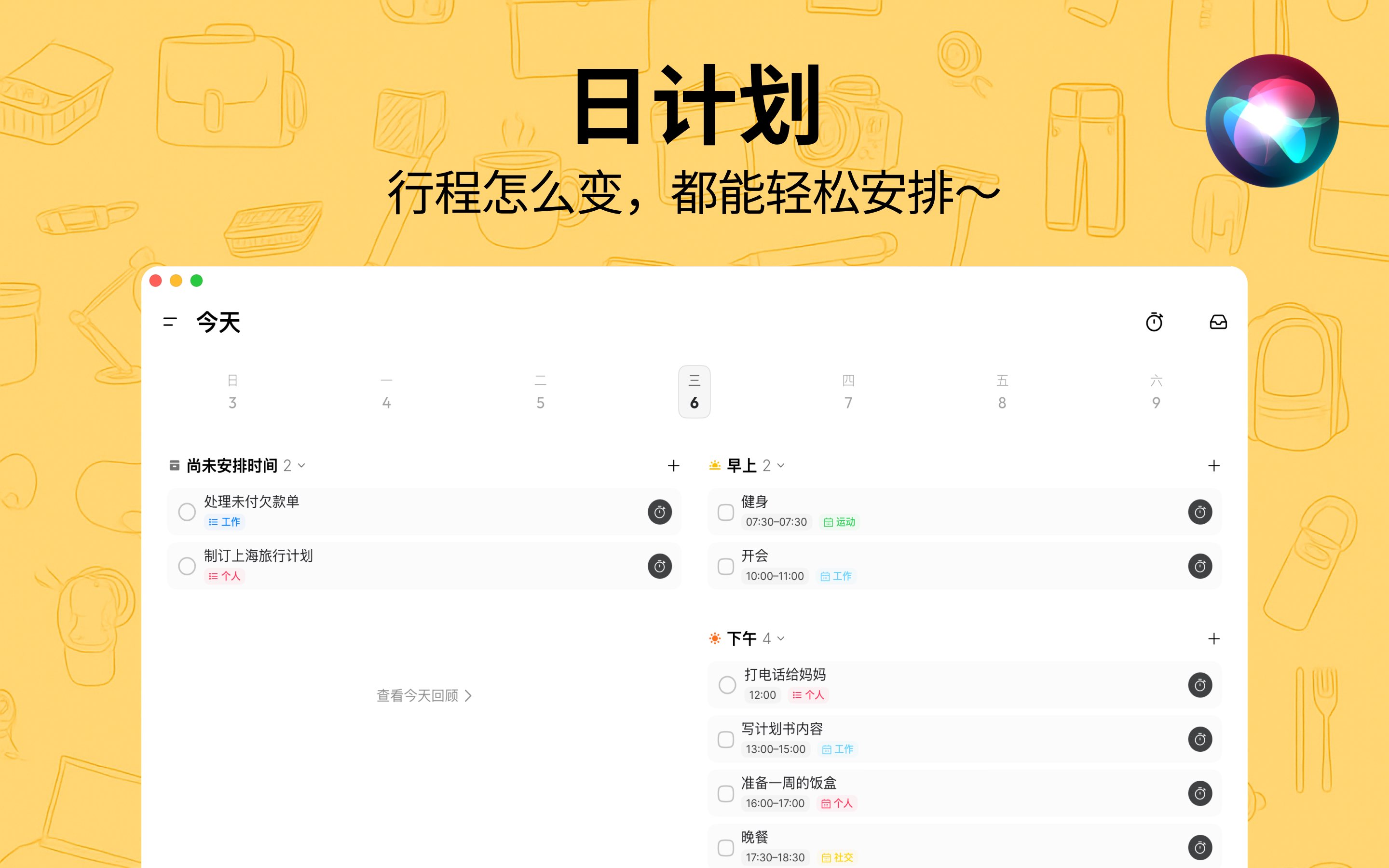 Calflow 截图 5