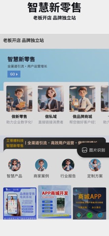 智慧新零售 线上开店助手厂家直供供应链 screenshot