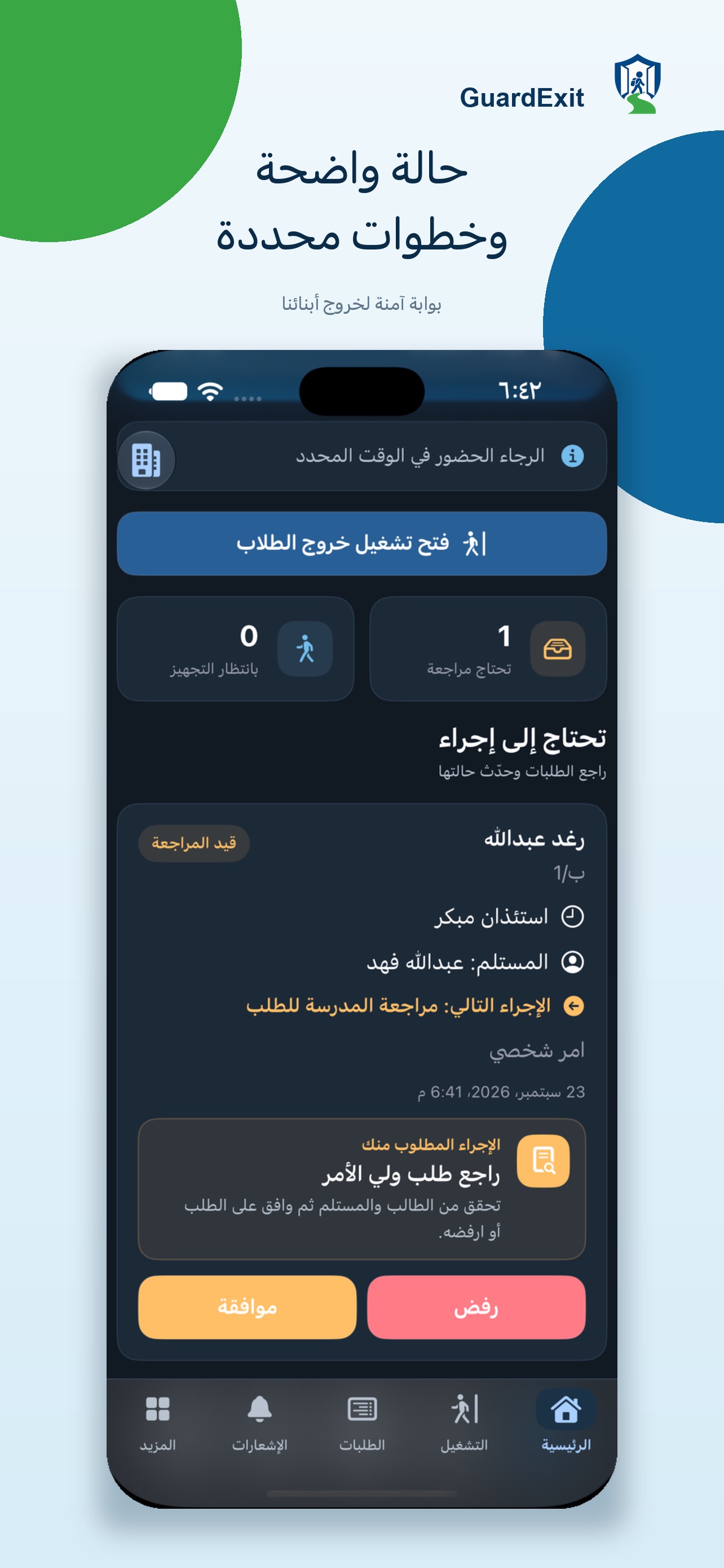 Screenshot 5 of GuardExit