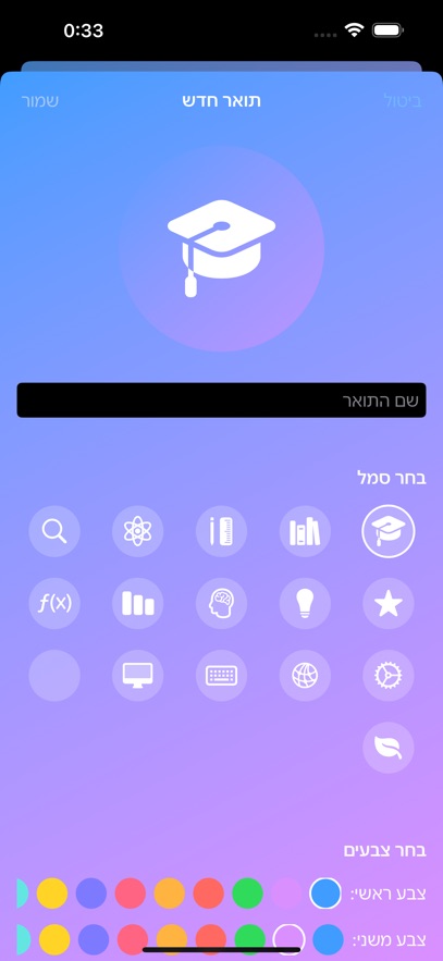 מחשבון ממוצע ציונים