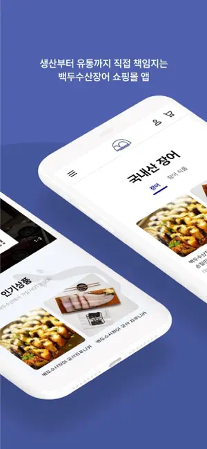 백두수산장어 screenshot 2