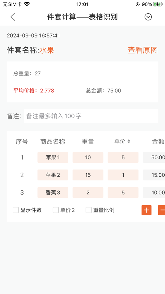 #3. 件套计算大师 (iOS) 由: 长岛小岛科技有限公司
